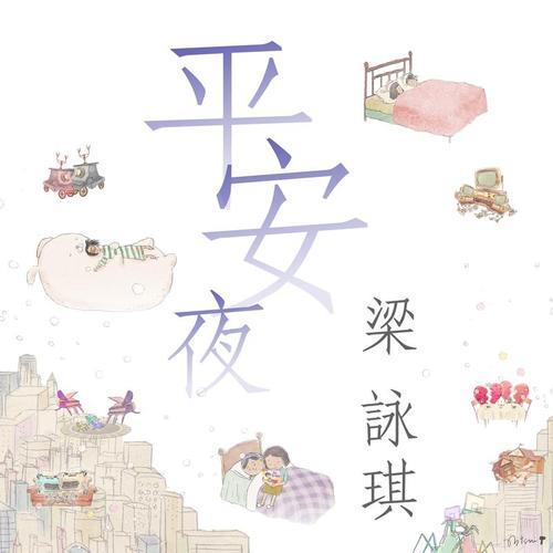 平安夜守夜意味着什么