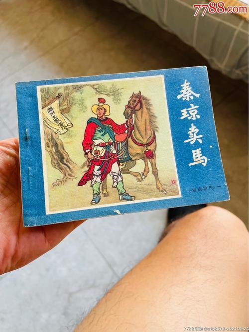 为何说秦琼是小人