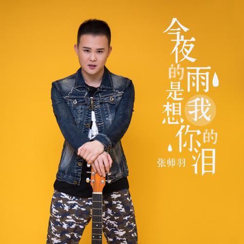 今夜我好想你原唱完整版