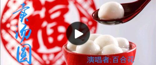 歌曲卖汤圆原唱