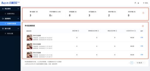 巨量百应子账号怎么开通直播