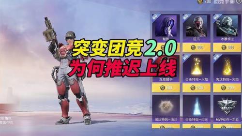 突变团竞30什么时候上线