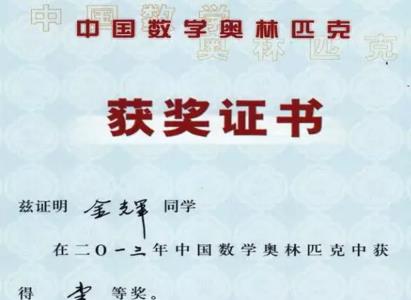 奥赛冠军奖金多少