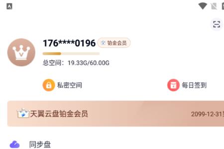 天翼云盘转存文件空间不够