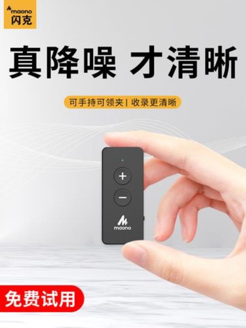 闪客麦克风是杂牌吗