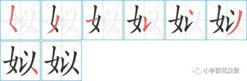 女字旁的笔顺笔画顺序