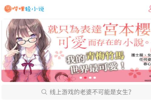 哔哩轻小说广告怎么关