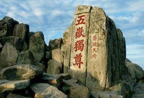 为什么要去泰山