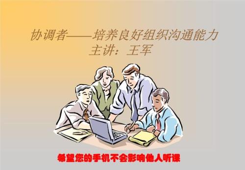 协调者适合做什么