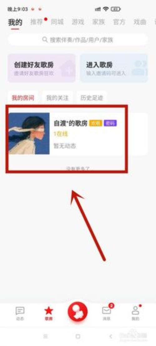 全民k歌伴奏如何辨别是什么调