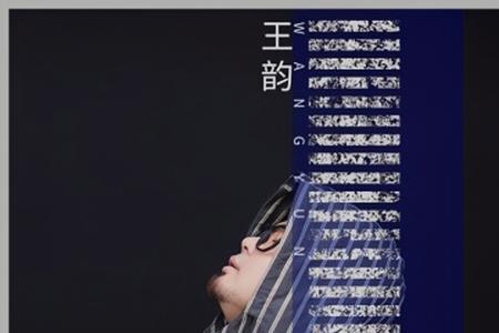 我对天发誓原唱