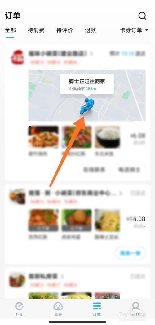 饿了么取餐码怎么看
