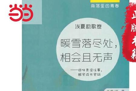 暖雪结局啥意思