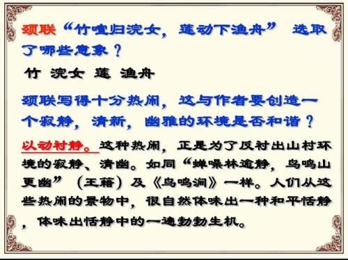山居秋暝用8个概括为清新清幽