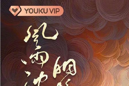 正是风雨浓歌词是什么意思