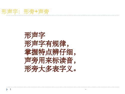 形旁和声旁指什么