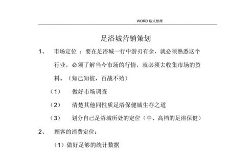 足浴店白天引流方案