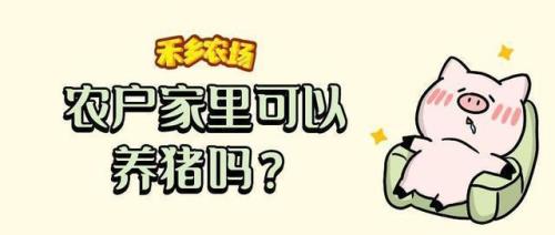 禾乡农场靠谱吗