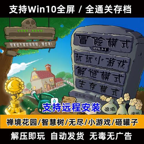 win10植物大战僵尸进不去
