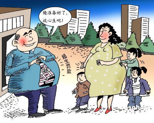 超生第四胎要罚多少钱