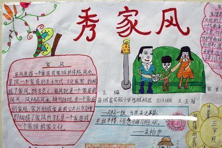 小学生家风怎么写