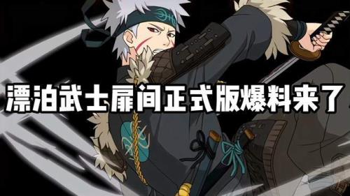 漂泊武士扉间皮肤值得购买吗