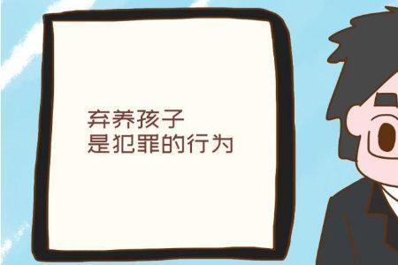 遗弃父母罪立案标准