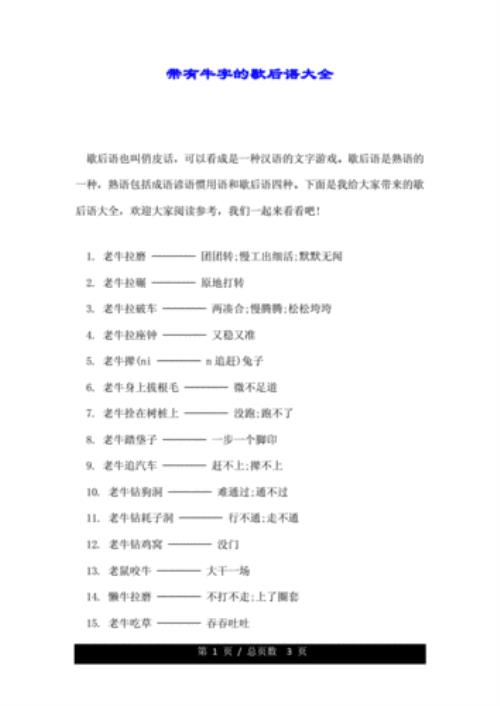 与波字有关歇后语