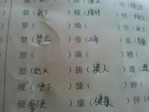 出的组词见的组词