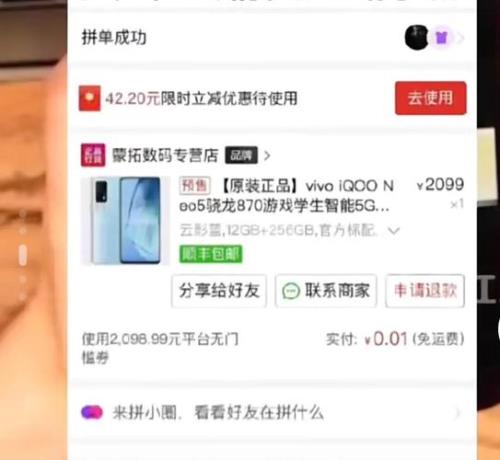 拼多多怎么拉人成团
