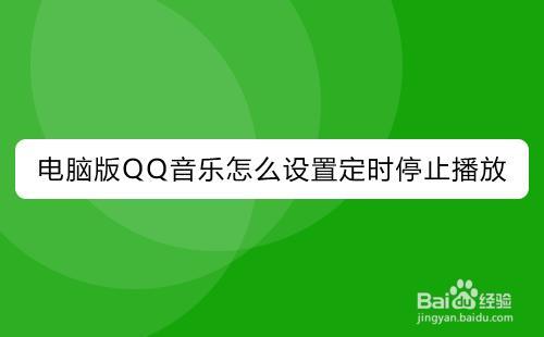 笔记本电脑自动暂停播放怎么办