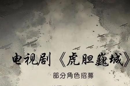 电视剧虎胆魏城老三是谁演的