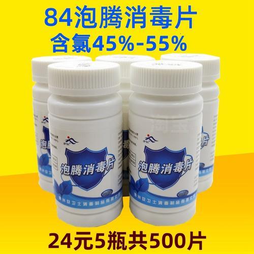 84消毒片为啥比84消毒液便宜