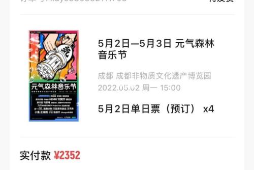 音乐节延期一般延期多久