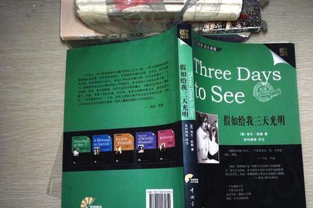 three days to see内容概括