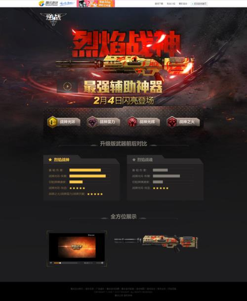 逆战烈焰战神升级