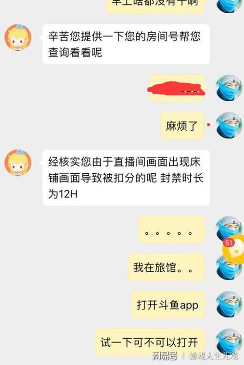 斗鱼扣分多久恢复