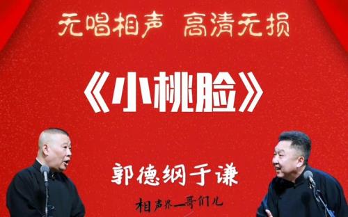 两只眼睛一张嘴的相声怎么唱