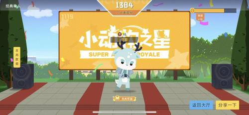 小动物之星是什么类型的游戏
