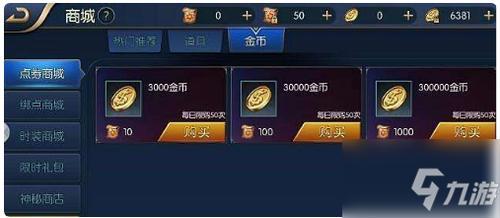 新惊天动地如何买金币