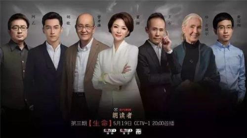 为什么朗读者第3季断更了