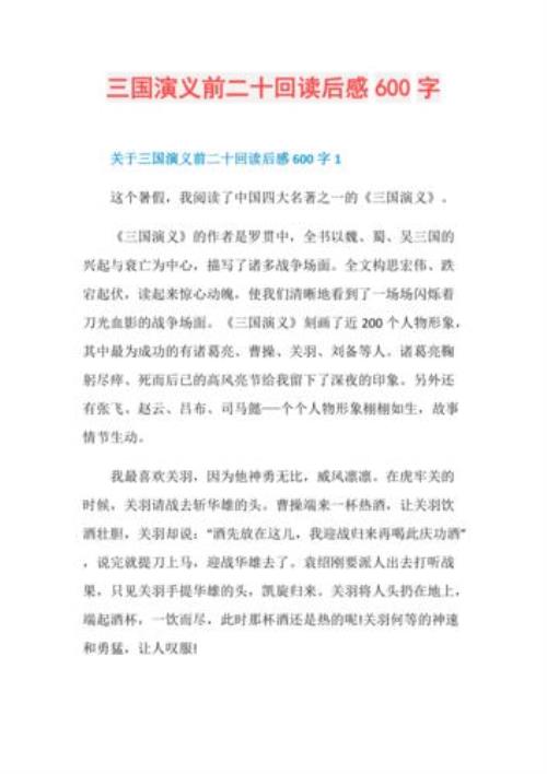 三句话概括三国演义