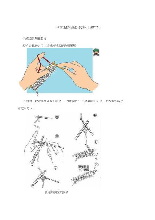 绿樱毛衣编织教程