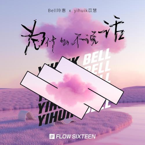 痛却不说话歌词是什么意思