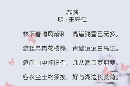 春风唐白居易注音版