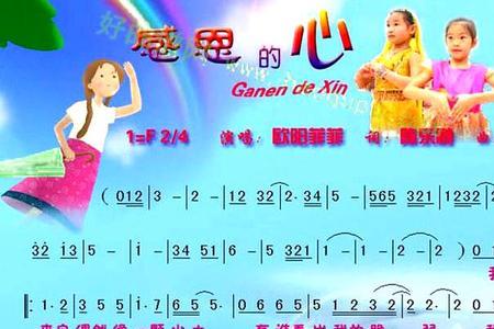 歌曲感恩的心原唱
