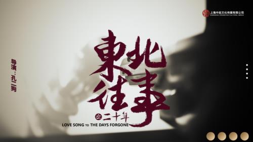 东北往事刘歌结局