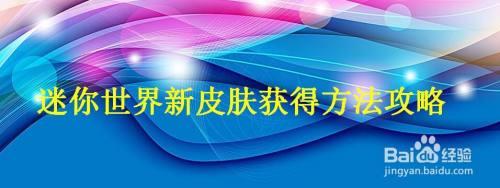 闪现一下怎么领迷你皮肤