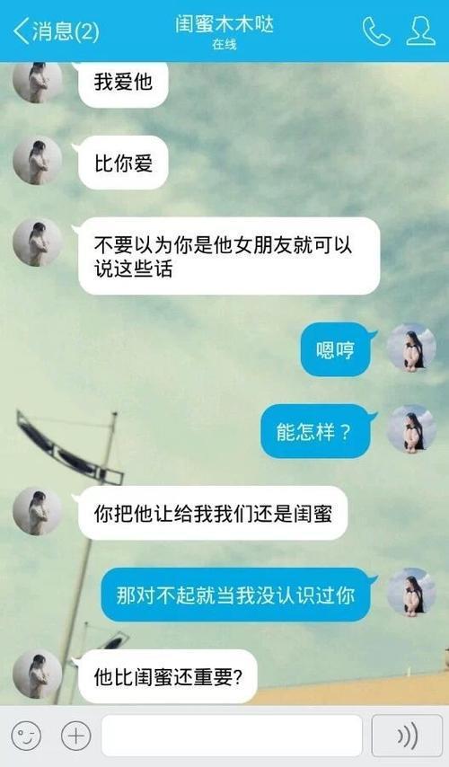 闺蜜总是找我男朋友聊天怎么办