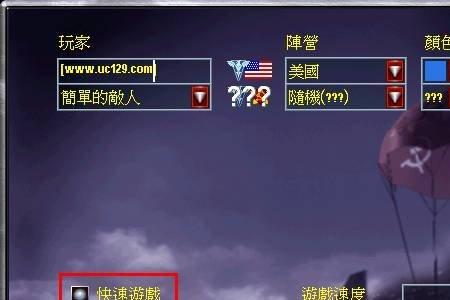 红警2如何一键生成30个兵